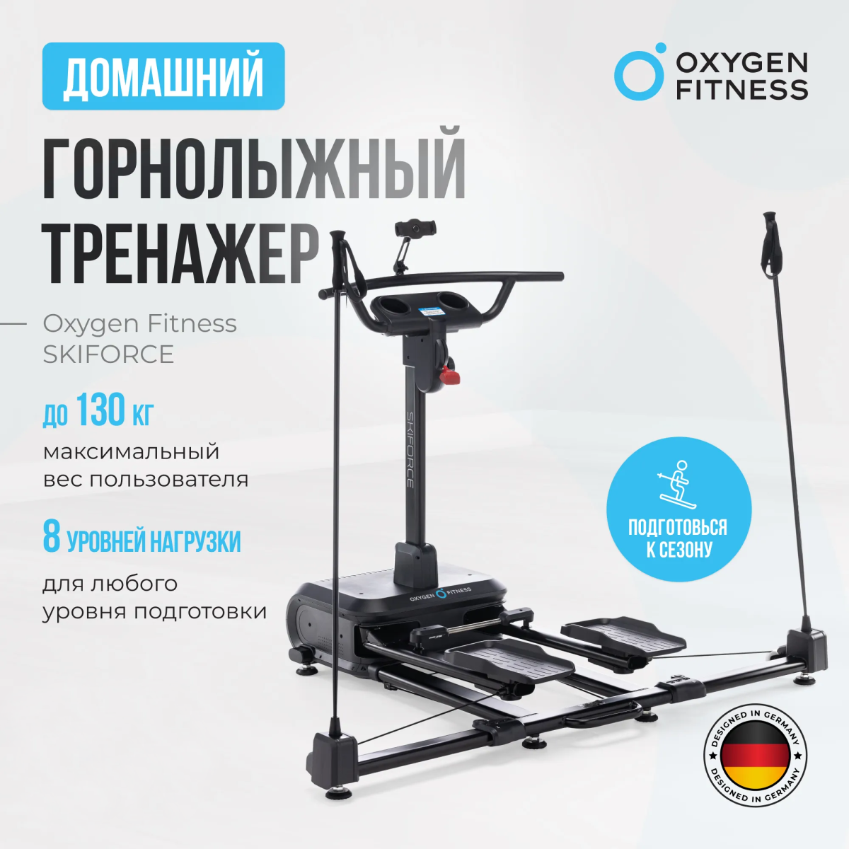 SKIFORCE 100