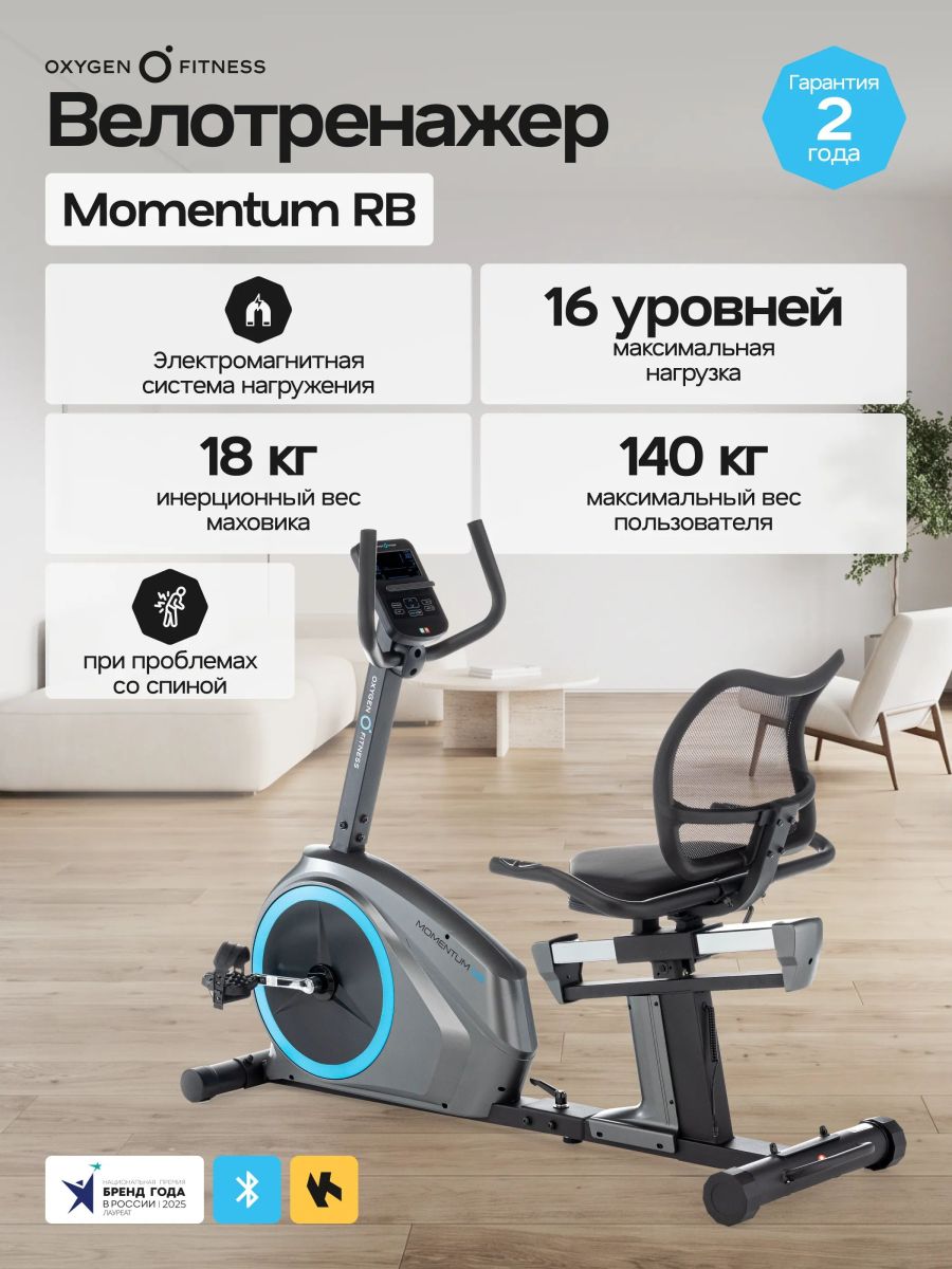 Велотренажер OXYGEN FITNESS MOMENTUM RB