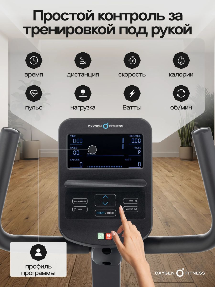 Велотренажер OXYGEN FITNESS MOMENTUM RB — вид спереди