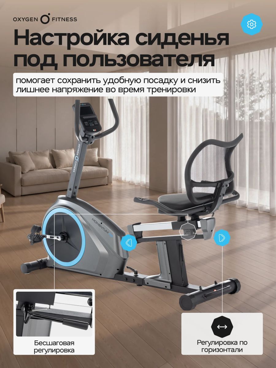 Велотренажер OXYGEN FITNESS MOMENTUM RB — посадка