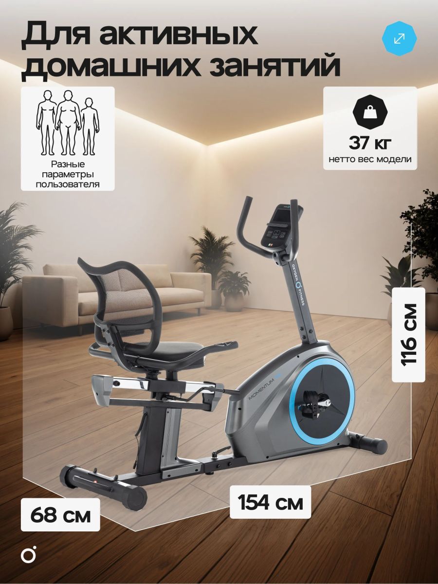 Велотренажер OXYGEN FITNESS MOMENTUM RB — сиденье со спинкой
