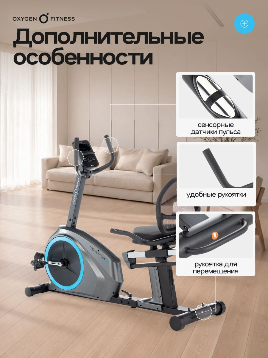 Велотренажер OXYGEN FITNESS MOMENTUM RB — рама и компенсаторы
