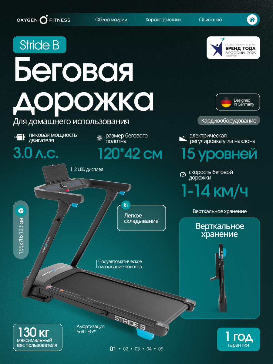 STRIDE B 100