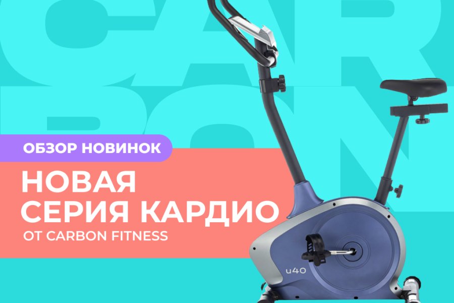 CARBON FITNESS