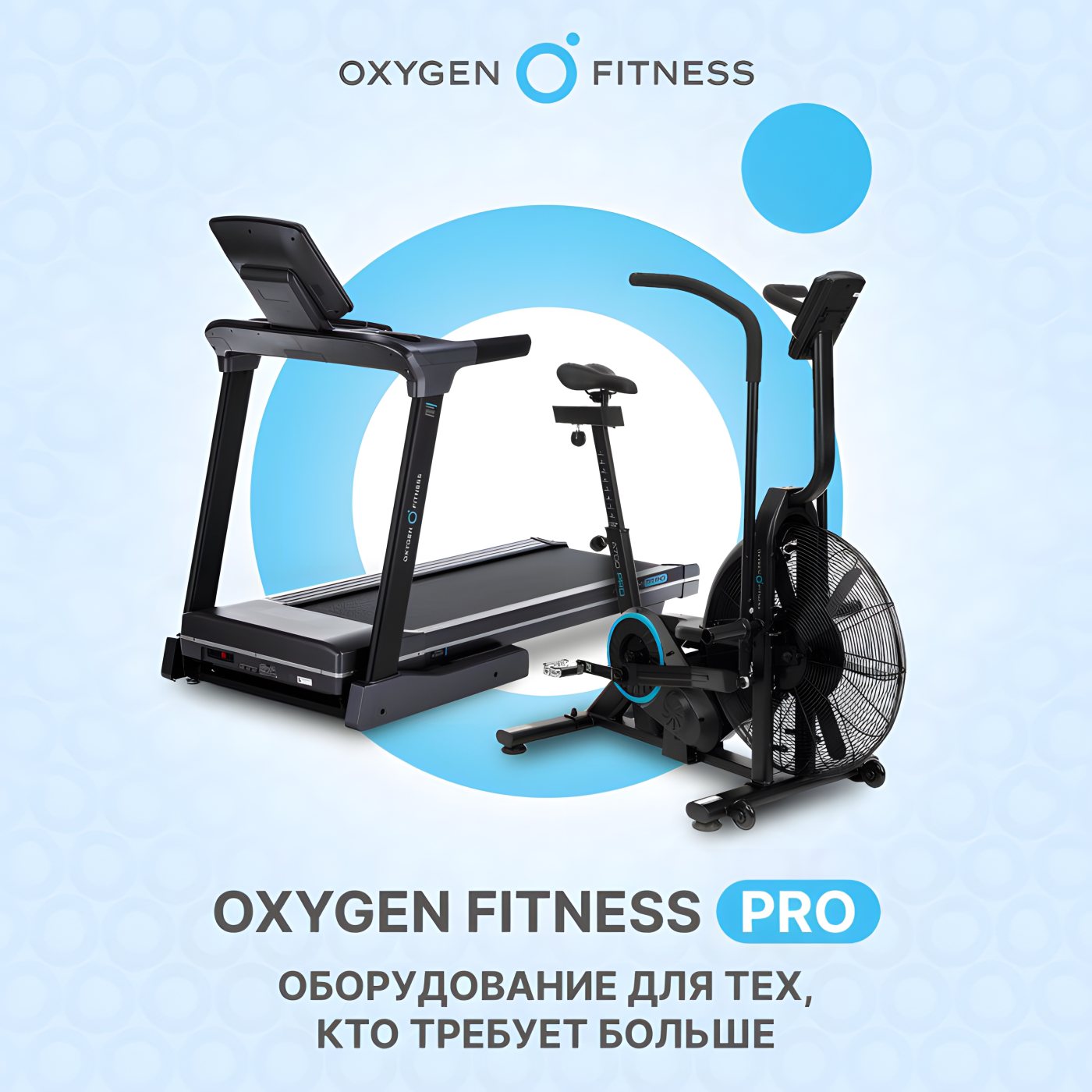 Oxygen Fitness PRO LINE